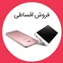 چرا اقساطی