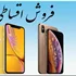 برتری خرید اقساطی نسبت به نقدی