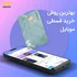 چرا از موبایل آهنگ خرید کنیم؟